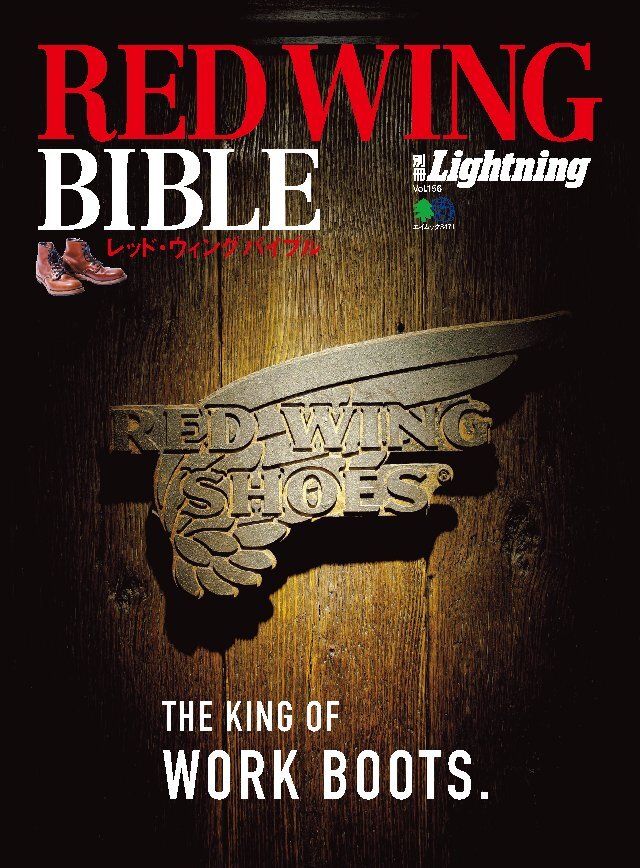 別冊Lightning Vol.156 RED WING BIBLE