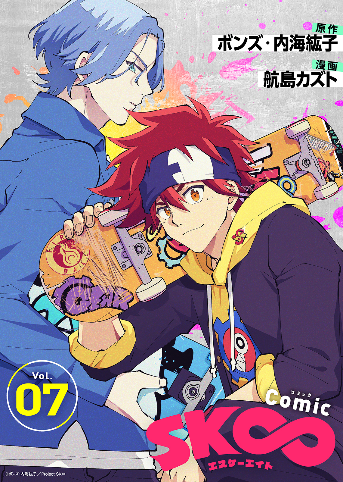 コミック「SK∞ エスケーエイト」