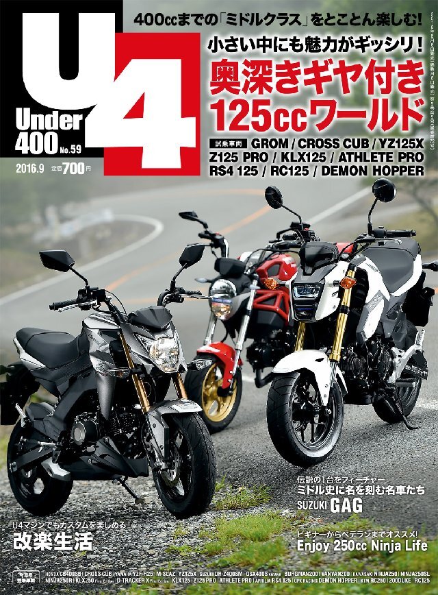 Under400 2016年9月号
