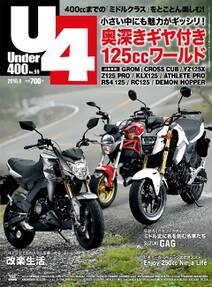 Under400 2016年9月号