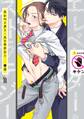 【期間限定 試し読み増量版 閲覧期限2026年8月22日】エレベーター・ストラテジー