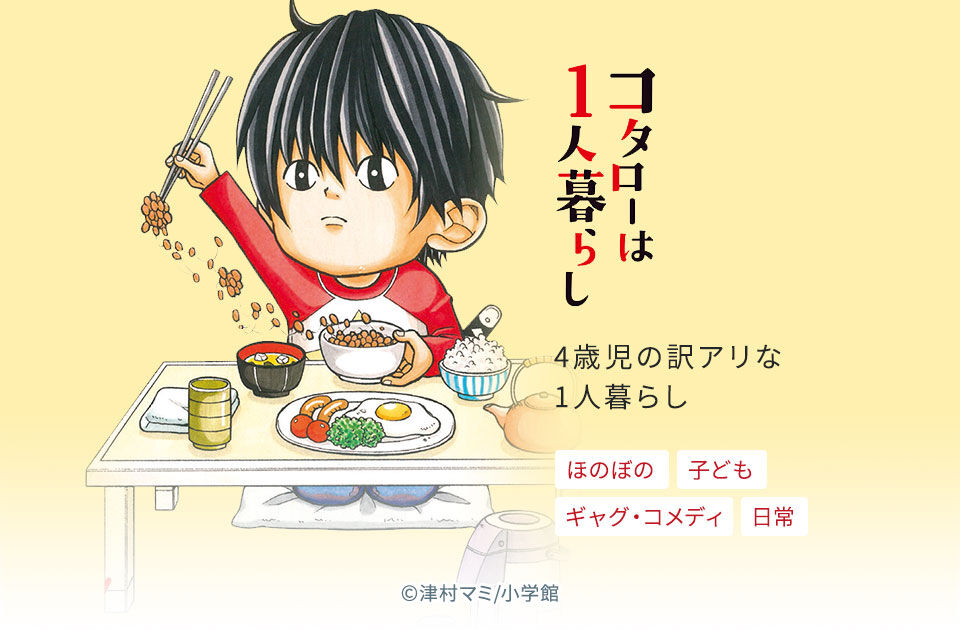 8話無料 コタローは１人暮らし 無料連載 Amebaマンガ 旧 読書のお時間です