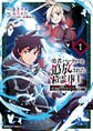 勇者パーティーを追放された精霊術士 最強級に覚醒した不遇職、真の仲間と五大ダンジョンを制覇する(1)