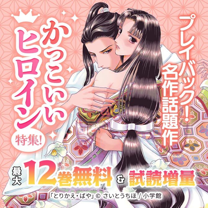 プレイバック!名作話題作 かっこいいヒロイン特集!