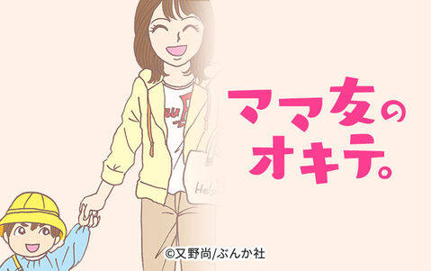 5話無料 ママ友のオキテ 無料連載 Amebaマンガ 旧 読書のお時間です 5話無料 ママ友のオキテ 無料連載 Amebaマンガ 旧 読書のお時間です