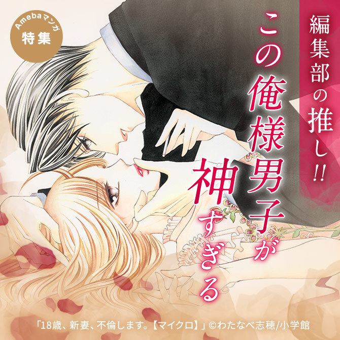 編集部の推し！この俺様男子が神すぎる　