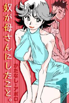 奴が母さんにしたこと。(1)