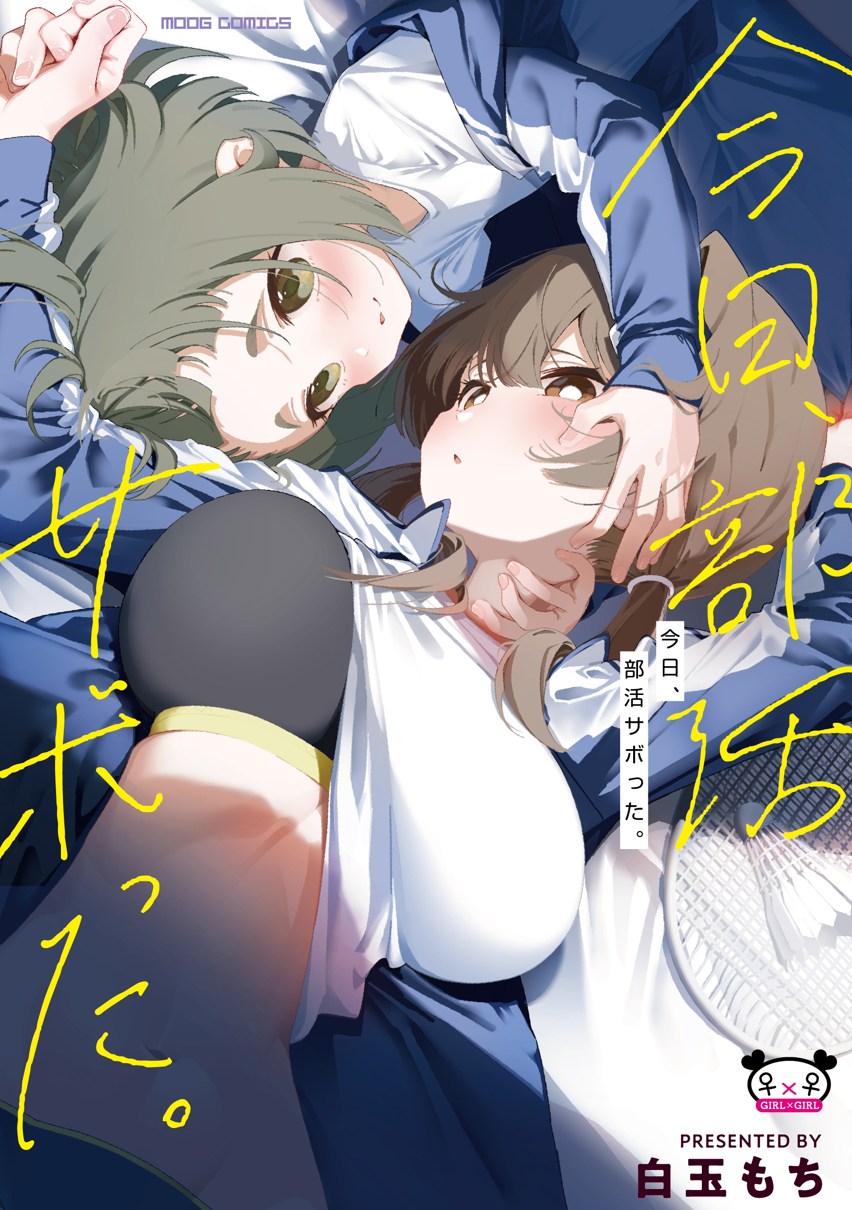 今日、部活サボった。