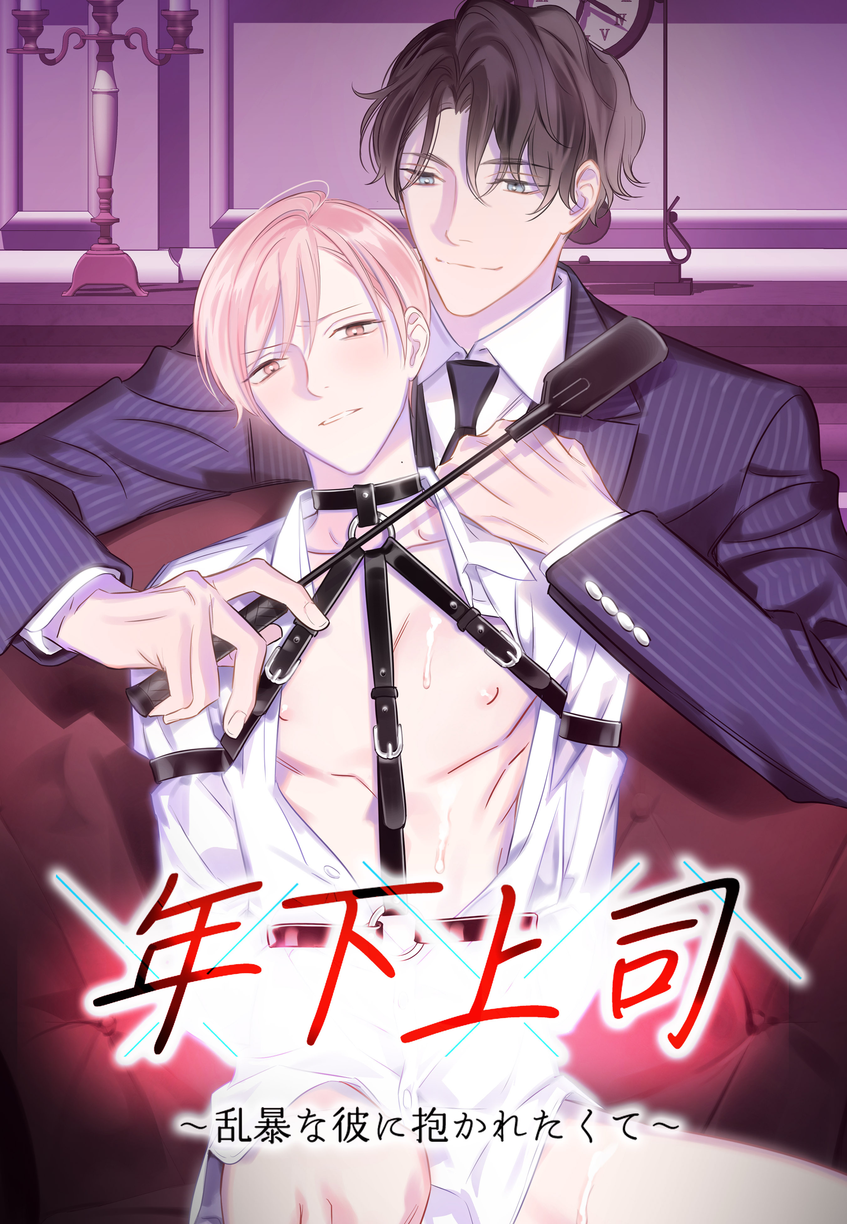 年下上司～乱暴な彼に抱かれたくて～【タテヨミ】第4話