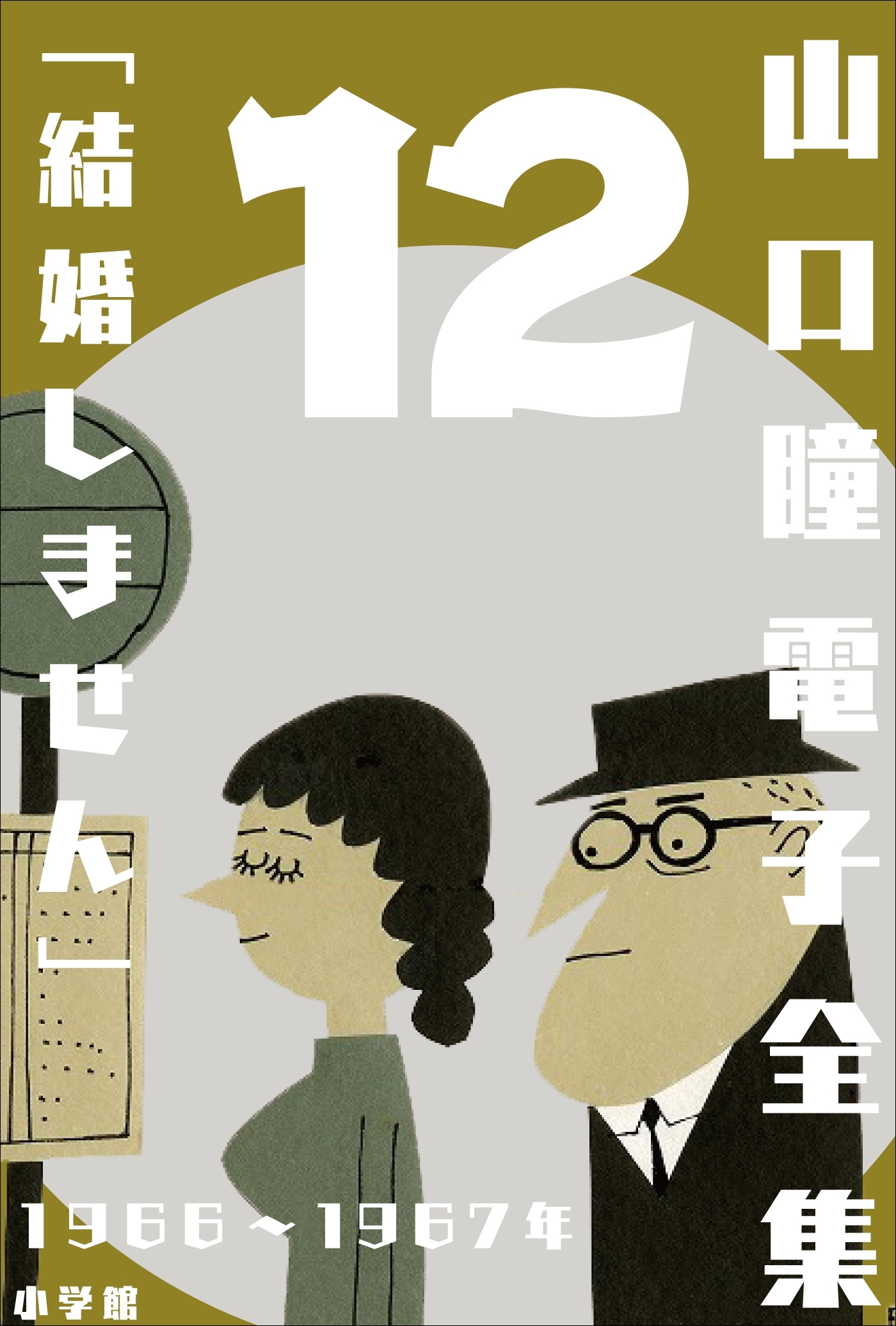 結婚