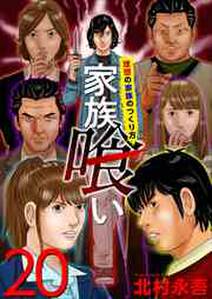 家族喰い 理想の家族のつくり方 無料 試し読みなら Amebaマンガ 旧 読書のお時間です 家族喰い 理想の家族のつくり方 無料 試し読みなら Amebaマンガ 旧 読書のお時間です