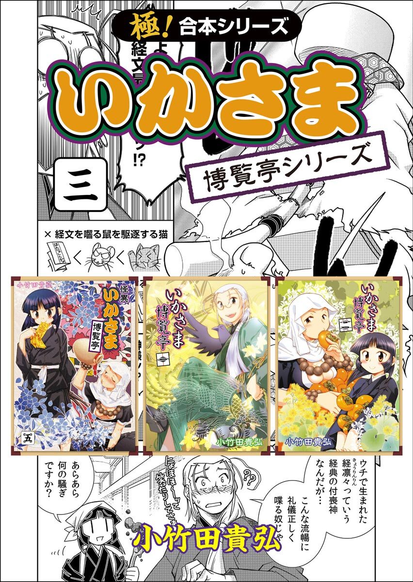 【極！合本シリーズ】 いかさま博覧亭シリーズ