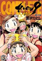 エイリアン９－コンプリート－　電子版