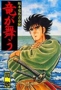 竜が舞う 無料 試し読みなら Amebaマンガ 旧 読書のお時間です 竜が舞う 無料 試し読みなら Amebaマンガ 旧 読書のお時間です