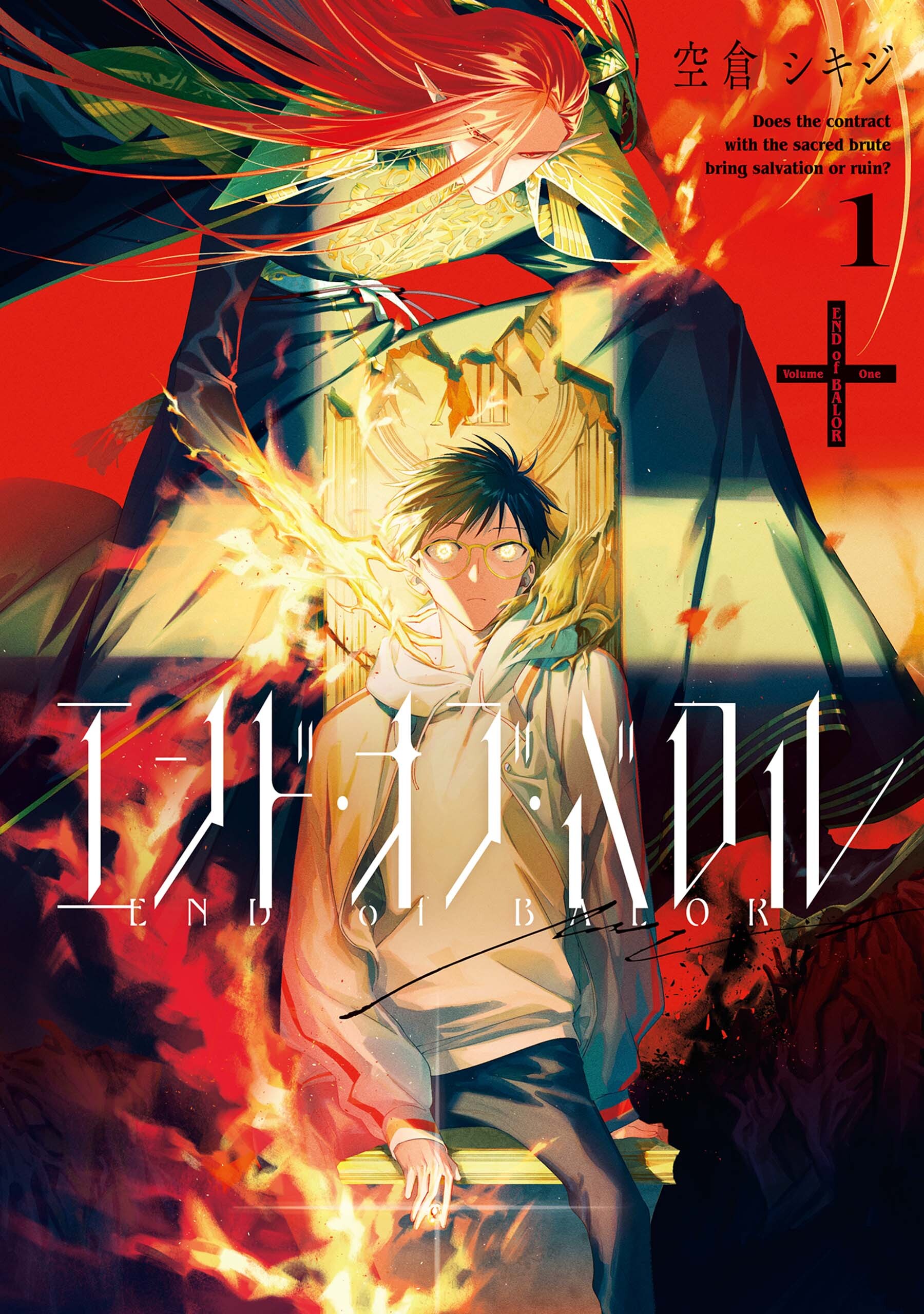 【期間限定　無料お試し版】エンド・オブ・バロル: 1【イラスト特典付】