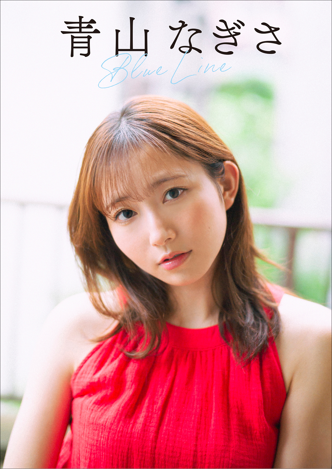 青山なぎさ　Blue Line
