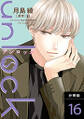 unlock 分冊版 : 16