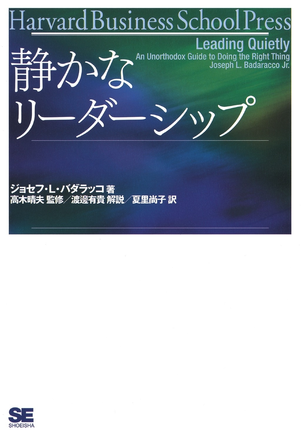 静かなリーダーシップ