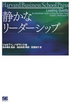 静かなリーダーシップ