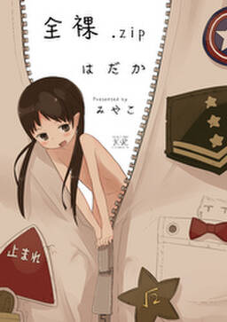 全裸 zip はだか 無料 試し読みなら Amebaマンガ 旧 読書のお時間です 全裸 zip はだか 無料 試し読みなら Amebaマンガ 旧 読書のお時間です