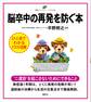 脳卒中の再発を防ぐ本