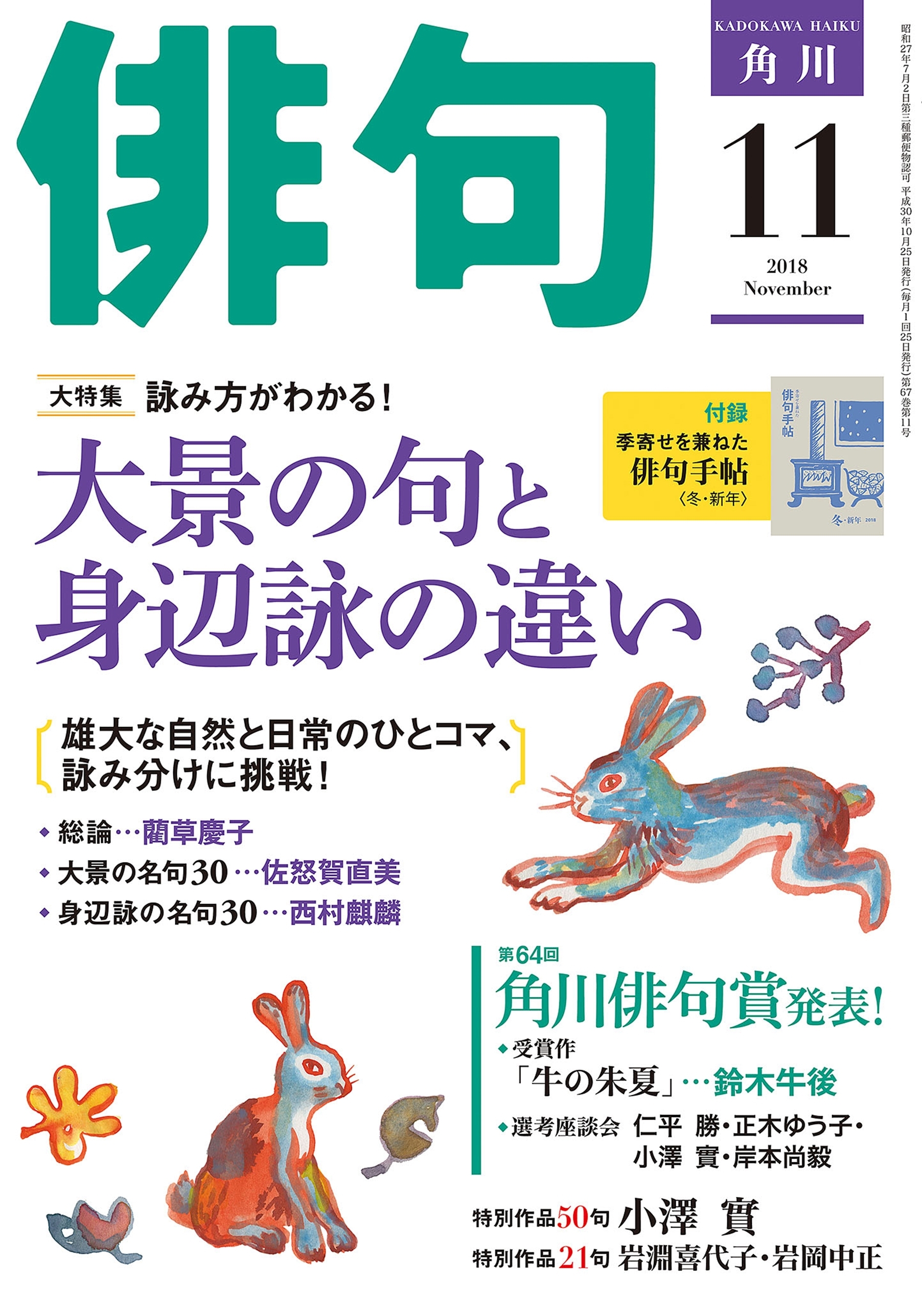 俳句　２０１８年１１月号