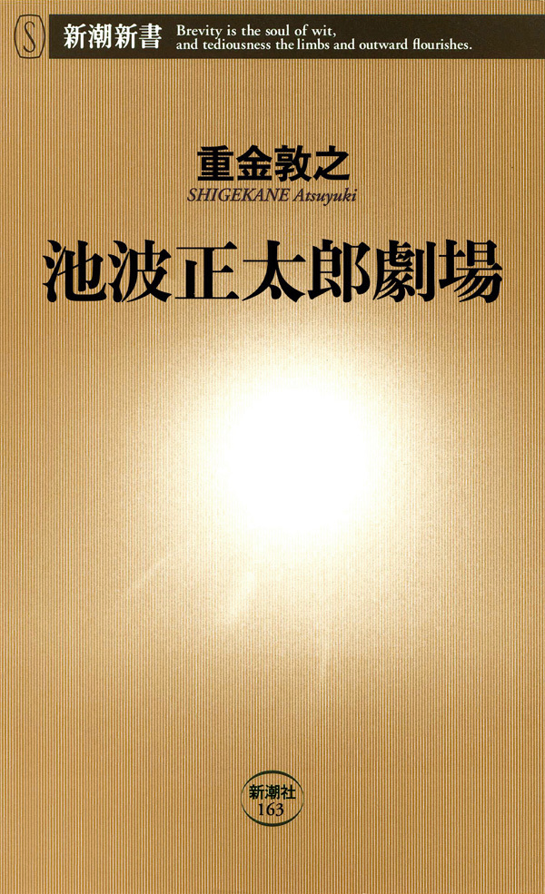 池波正太郎劇場