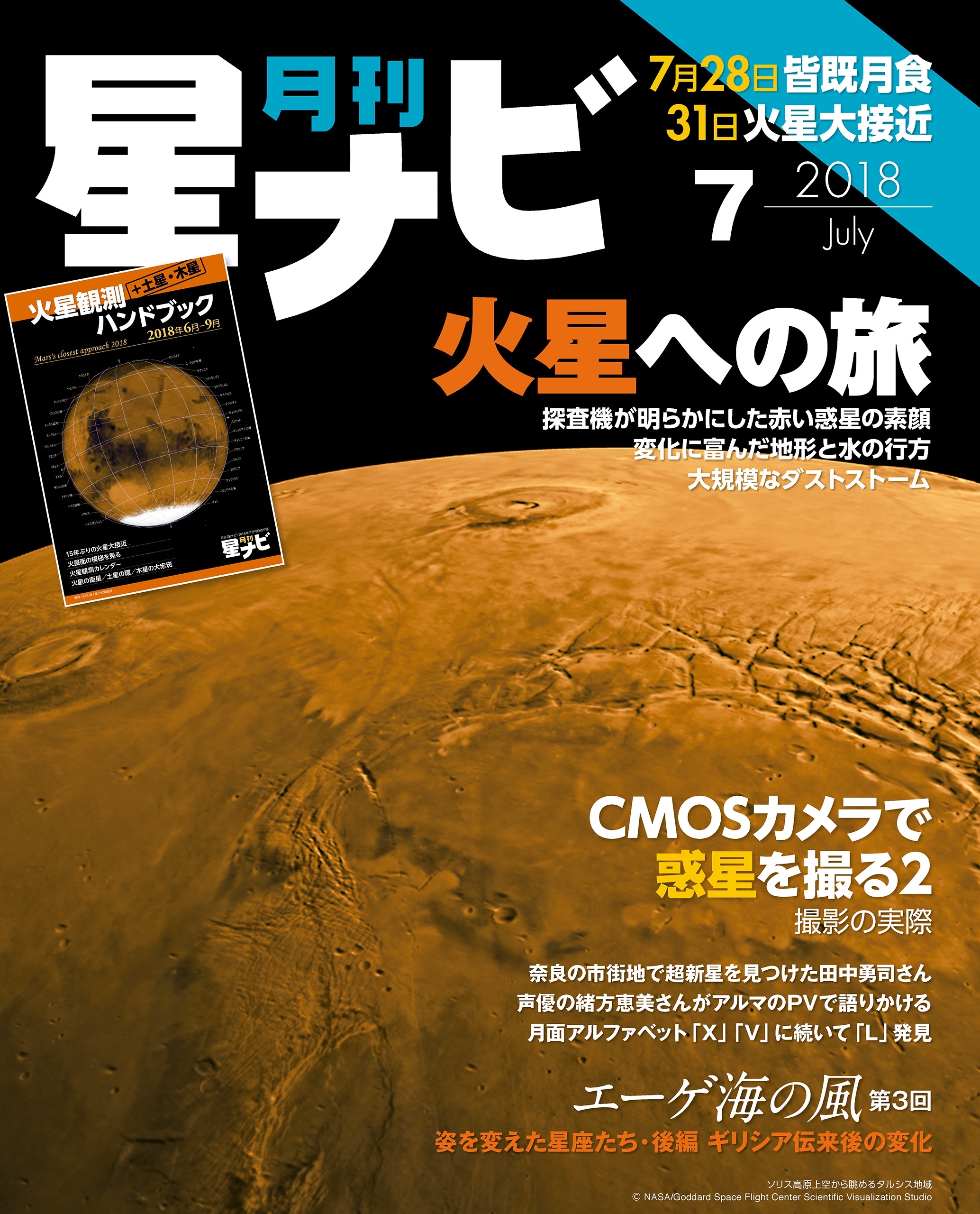 月刊星ナビ　2018年7月号