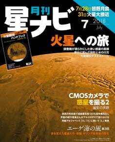 月刊星ナビ 2018年7月号