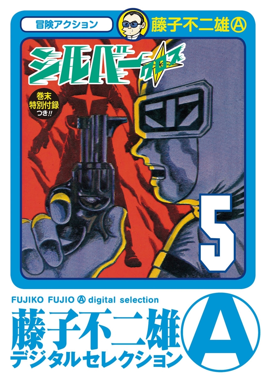 シルバー・クロス　5