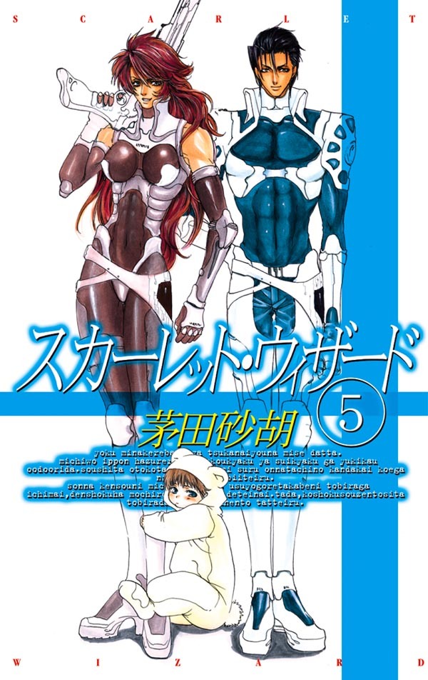 スカーレット・ウィザード５