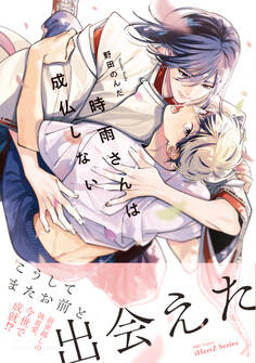 【期間限定 試し読み増量版 閲覧期限2026年1月18日】時雨さんは成仏しない【特典ペーパー付】