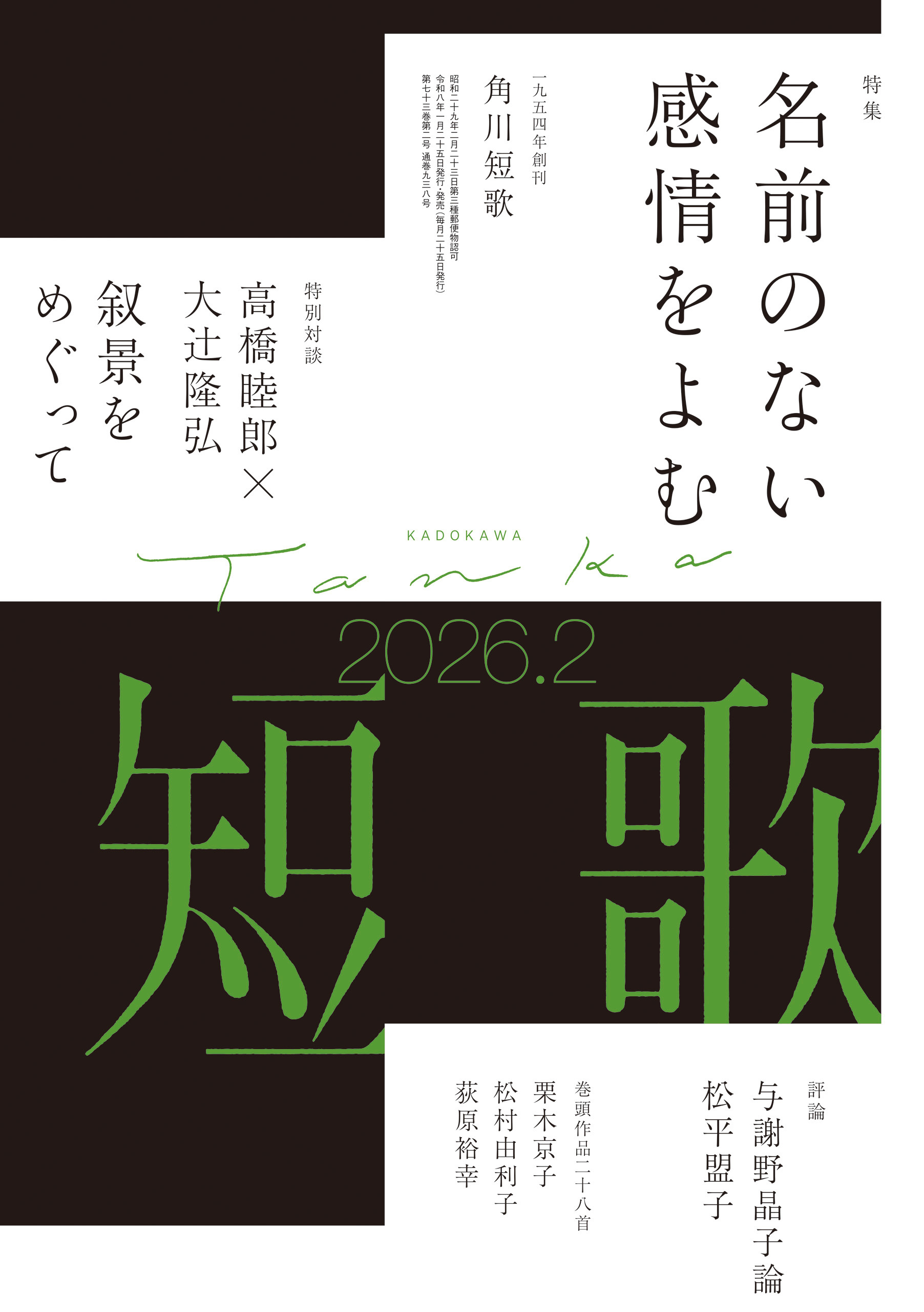 短歌　２０２６年２月号