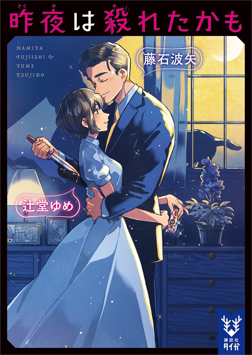 昨夜は殺れたかも