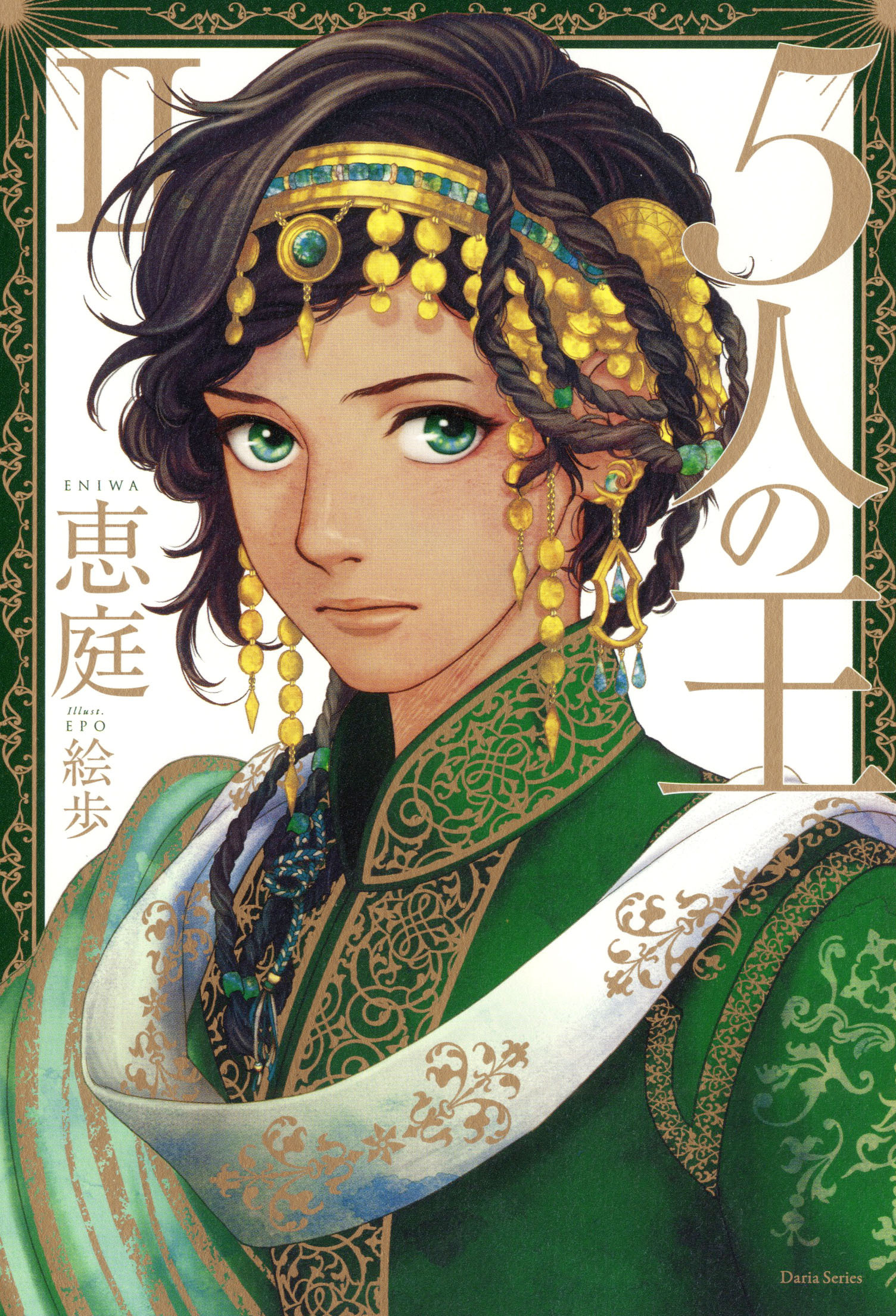 5人の王II【イラスト入り】