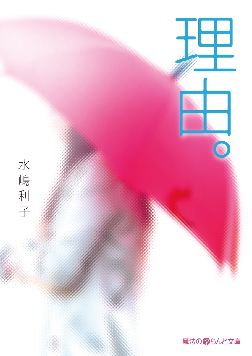 理由。