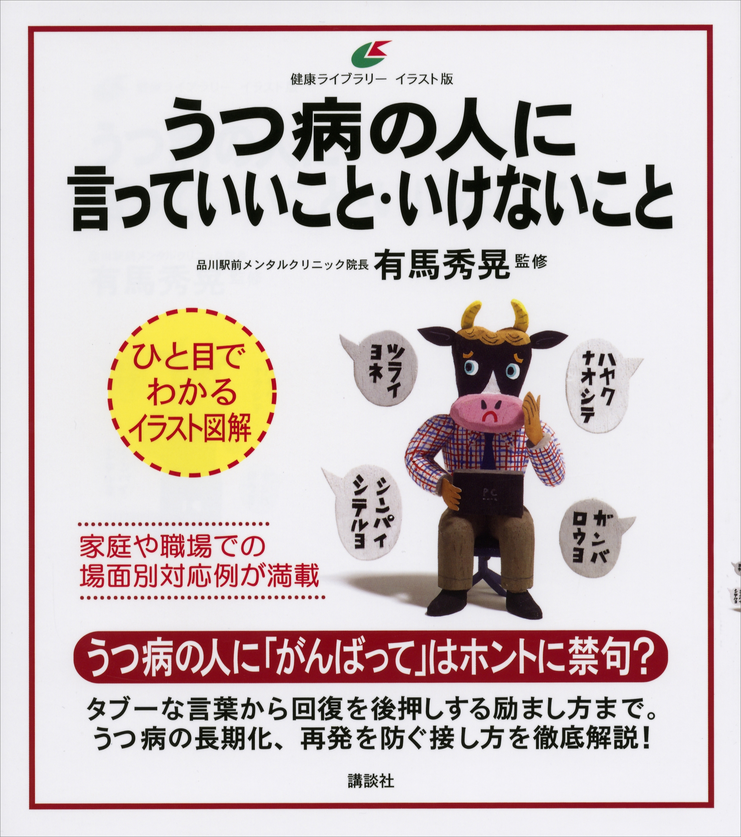 うつ病の人に言っていいこと・いけないこと