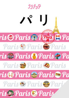 ララチッタパリ(2024年版)