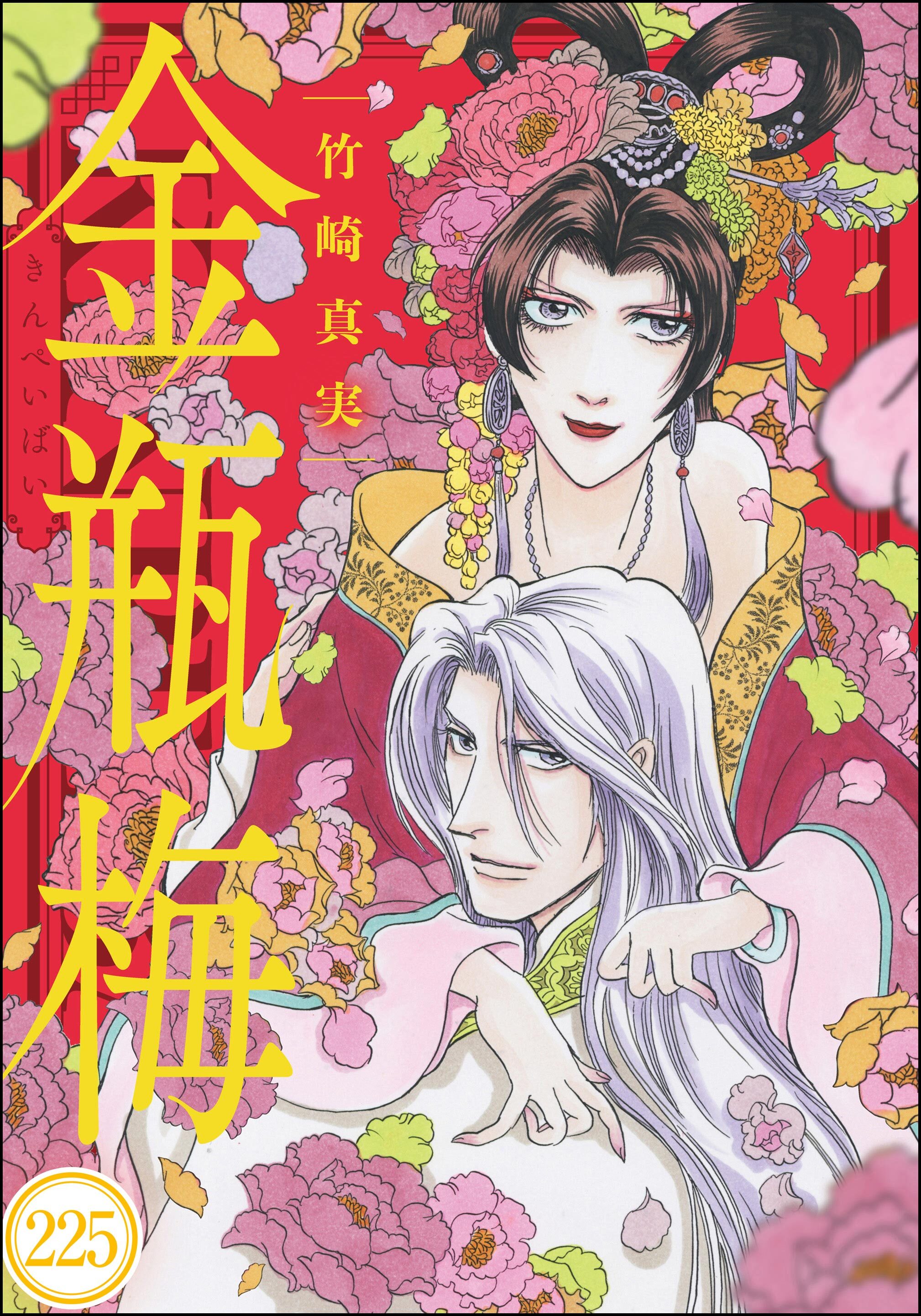 竹崎真実の作品一覧・作者情報|人気漫画を無料で試し読み・全巻
