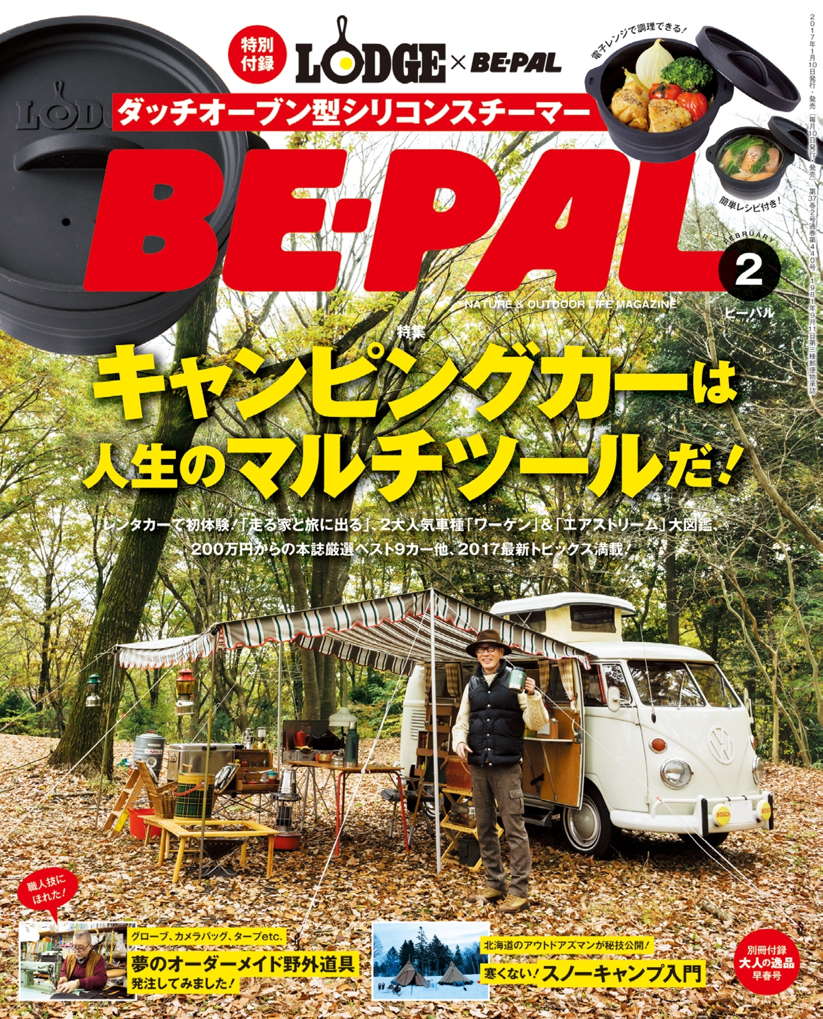 BE-PAL 2017年2月号