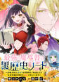 最強の魔導書は黒歴史ノート!?~召喚されたオタクが異世界で無双したらなぜか敵将軍から溺愛されています~ 【連載版】: 8 前編