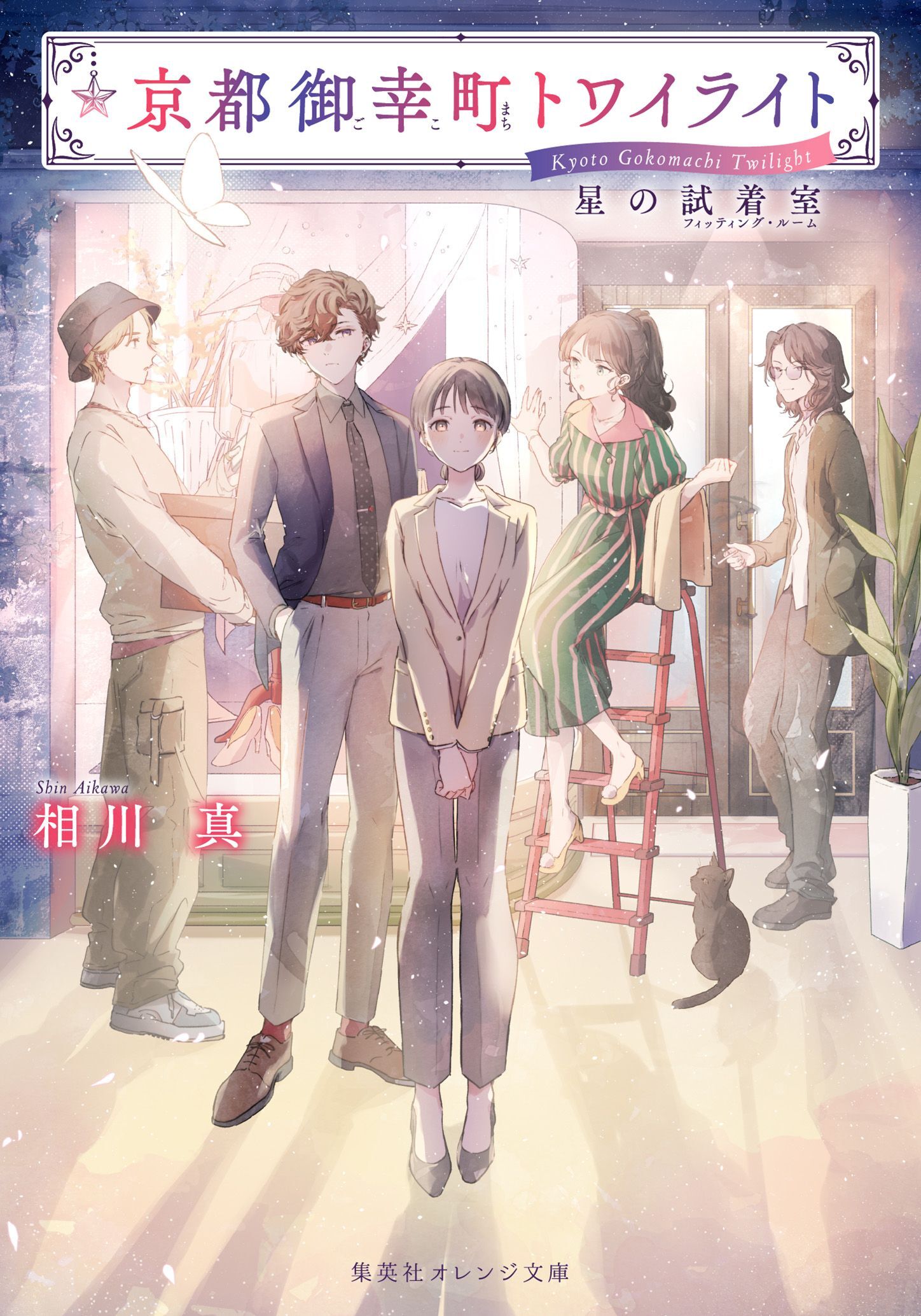 京都御幸町トワイライト