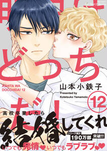 明日はどっちだ!