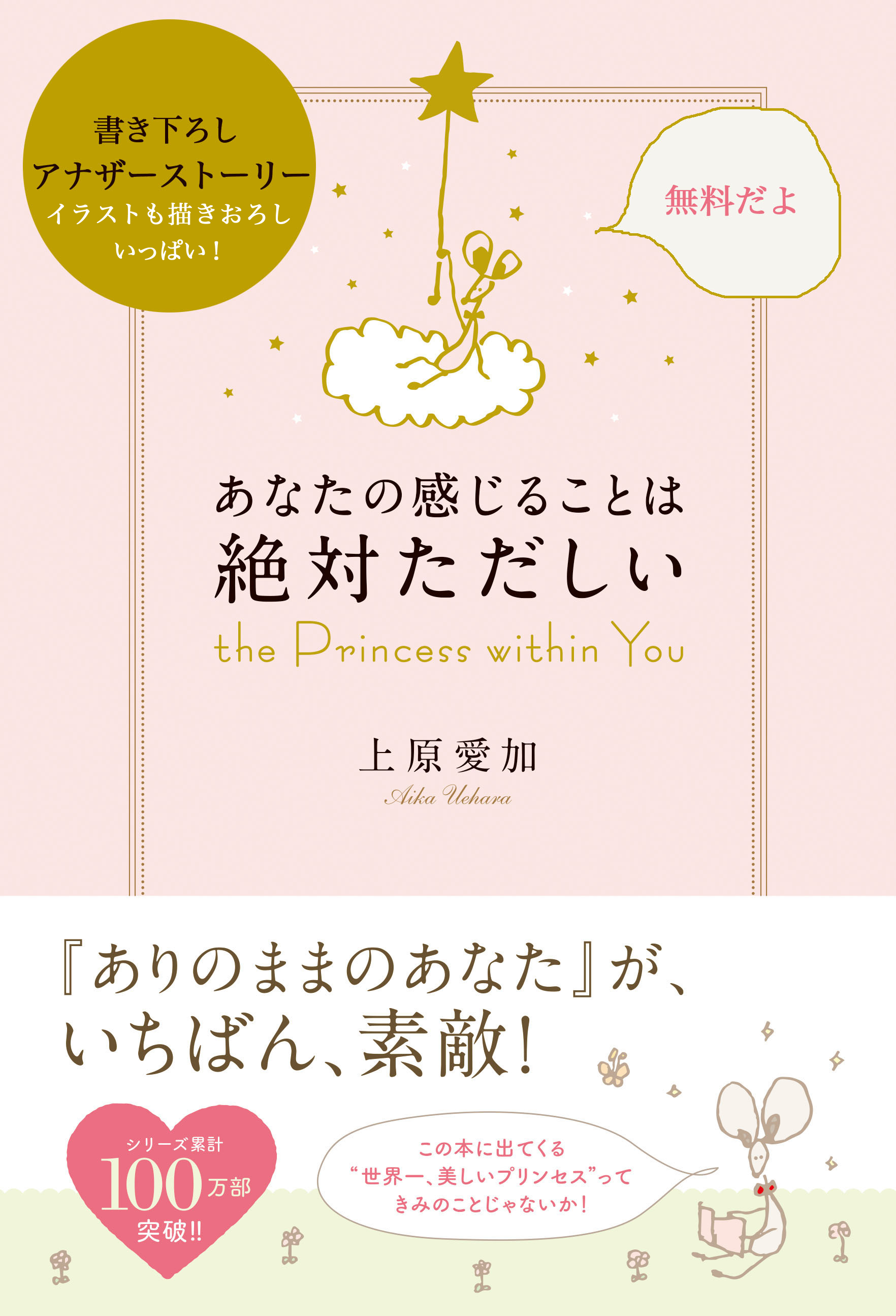 あなたの感じることは絶対ただしい　アナザーストーリー