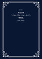 戯曲 朗読劇「バレンタイン・キューピッド」「紫陽花」