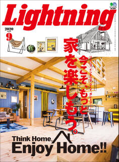Lightning 2020年9月号 Vol.317