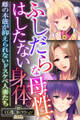 ふしだらな母性、はしたない身体。 ~雌の本能が抑えられないドスケベ人妻たち~【CG集コレクションBIG】
