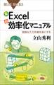 カラー図解Excel「超」効率化マニュアル 面倒な入力作業を楽にする