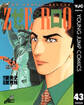 ゼロ THE MAN OF THE CREATION 43