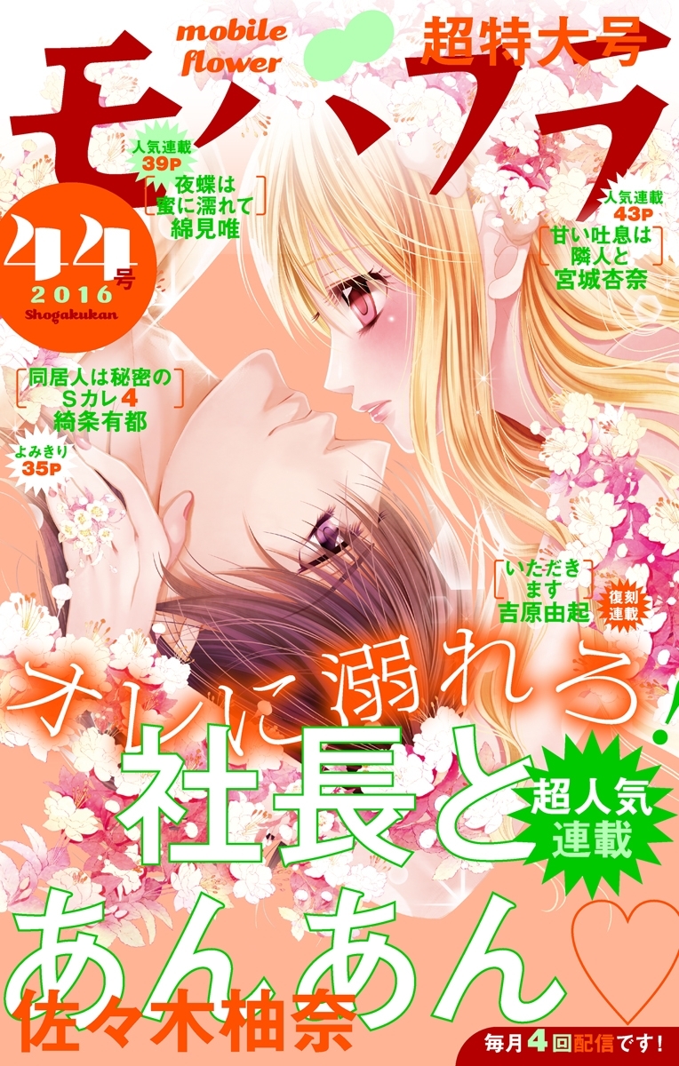 モバフラ　2016年44号